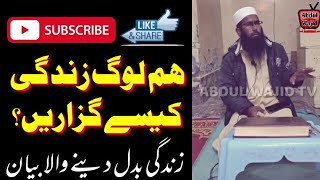 Zindagi kesy guzaren | beautiful Speech by Sana ul Allah Saqib | heart touching speech in hindi urdu