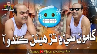 Gamoo See Mai Tar Hiyen Kando Aaa | Asif Pahore (GAMOO) | Gamoo Vlogs | Gamoo New Video