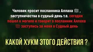 Дуа к умершему у могилы. Саид Ахмад