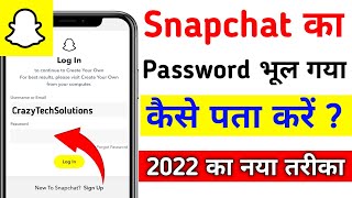 Snapchat Ka Password Bhul Gaye To Kya Kare 2022 | How To Change Snapchat Password | Snapchat