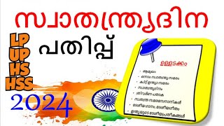 സ്വാതന്ത്ര്യ ദിന പതിപ്പ് 2024 മലയാളം august 15 swathantra dinam pathippu Malayalam സ്വാതന്ത്ര്യദിന