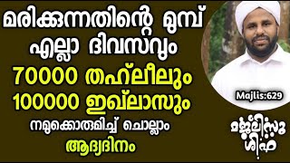 റബീഉൽ അവ്വലിലെ അവസാന തിങ്കൾ നമുക്ക് ദലാഇലുൽ ഖൈറാത്ത് ചൊല്ലി ദുആ ചെയ്യാം