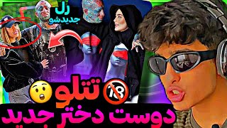 افشاگری جدید  تتلو🤯: امیر تتلو دیوانه شده🔞| دوست دختر جدید تتلو#تتلو#رپ #سحر_قریشی