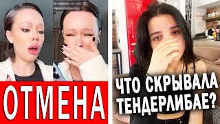 Инстасамку запретили | Раскрыли секрет Тендерлибае