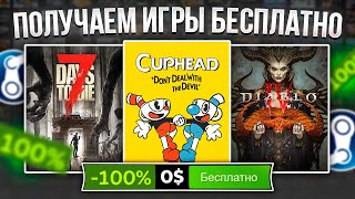 РАЗДАЧА ИГР: Steam, Epic Games, GOG || Халява Стим 2023!