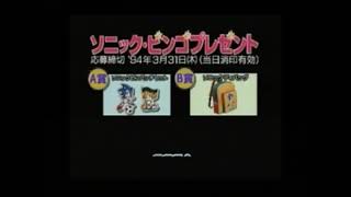 Sonic Spinball (ソニックスピンボール) - Commercial CM - Sonic Jam (Sega Saturn) - PSX DESR Test Record