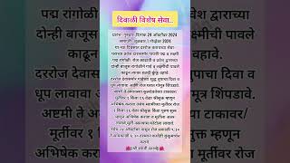 दिवाळी विशेष सेवा..#shorts#shreeswamisamarth#diwali#lakshmi#swami#yt#swamisamarth#swami#vastutips