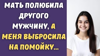 📗Любовник матери не давал мне прохода, он был готов стать на колени, что бы добиться своего...