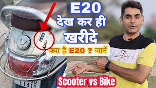 भारत में शुरू हुए E20 पेट्रोल कि बिक्री। What is E20 Fuel in Hindi । E20 Petrol Explained :