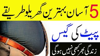 How To Get Rid Of Stomach Gas Naturally In Urdu | Pait Ki Gas ka ilaj