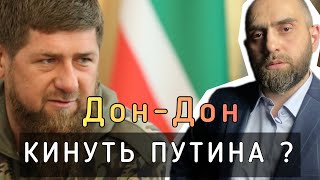 Кадыров вступил на путь независимости? Замена кадыровского флага на ичкерийский? | Белокиев Ислам