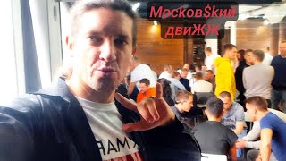 КАК ПРАВИЛЬНО ГОТОВИТЬСЯ К ТУСЕ. Москва. Суббота