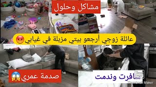 نصائح منطقية لتنظيف البيت المتسخ جدا بدون تعب:سيدة وجدت بيتها في حالة فظيعة بعد رجوعها من السفر😖😪