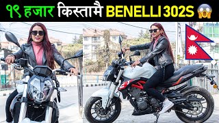 नयाँ Benelli बाइक कति पर्छ? Benelli 302S Price in Nepal 2023, Mileage, EMI, Exhaust Sound🔥