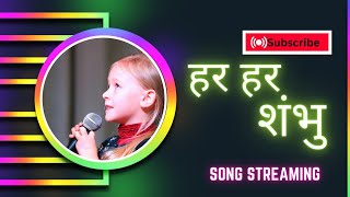 har har shambu song | group of girls sang Mahadev song