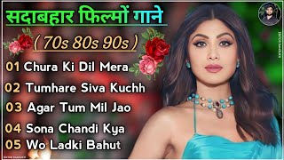 60's_70’s_80’s🌹Bollywood💗Song💞Old is Gold💝सदाबहार पुराने गाने#90severgreen #hindisongs#alkayagnik