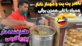 کیا مثل ناصر پت پت تا همرو نفروختن زنشون نمیذاره برای ریدنم بیان خونه؟ #پوریا_کرمی