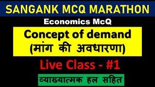 concept of demand (माँग की अवधारणा) || sangank,Aso,DsssB SA || commerce and math classes