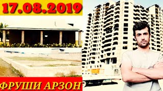 Замин комната ва мошинхой фруши арзон 17.08.2019