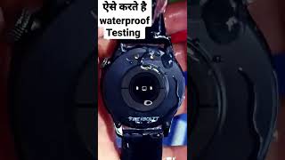 waterproof Testing of smartwatch