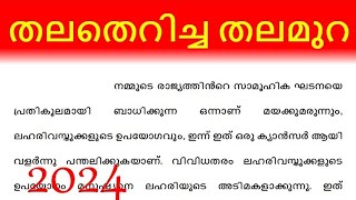 തലതെറിച്ച തലമുറ thalathericha thalamura prasangam malayalam  upanyasam lost generation 2024 LP UP HS