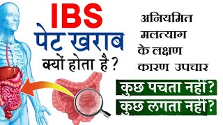 Irritable Bowel Syndrome | Relationship to Autoimmune disease like Hla b27 | IBS Treatment Medicine