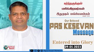 TPM Pas Kesavan Message | Entered into Glory | 09-05-2022 | The Pentecostal Mission|Spiritual News7