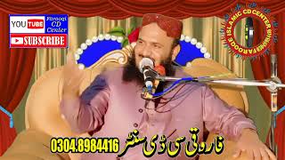 Naat mery nabi da rutba alaa by Molana ilyas madni sahb #farooqicdcenter