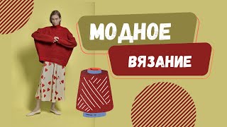 оригинальные вязаные модели | идеи для вязания