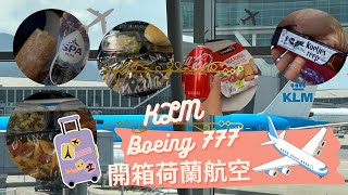 【荷蘭皇家航空】經濟艙 777 | 超值機票坐得舒唔舒服？| 飛機餐食𣎴停？| 🇳🇱阿姆斯特丹轉機初體驗！！｜KLM Economy Class