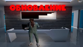 ОБНОВЛЕНИЕ НА GTA 5 RP | ОТСИДЕЛ НОВЫЙ ДЕМОРГАН!