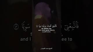 يَا أَبَتِ لَا تَعْبُدِ الشَّيْطَانَ ۖإِنَّ الشَّيْطَانَ كَانَ لِلرَّحْمَٰنِ عَصِيًّا #محمد_اللحيدان