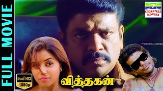 Vithagan - HD Tamil Full Movie | R.Parthiban,Poorna,Milind Soman | Joshua Sridhar