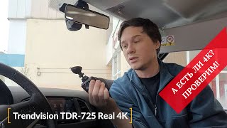 Trendvision TDR-725. Новый российский 4К видеорегистратор. Первый взгляд и тест!