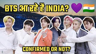 क्या BTS INDIA आ रहे है? 💜🇮🇳 | Is BTS Coming To India | RK BIOGRAPHY