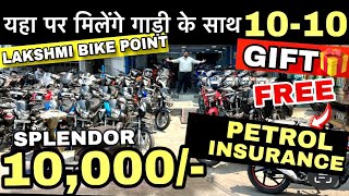 Second hand bike in cheapest price | Delhi bike market | Lakshmi bike point | Used bike