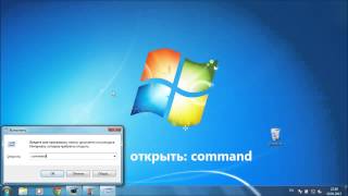 Как открыть командную строку