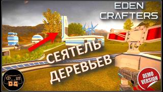 ◈ Eden Crafters Demo ◈ ОЗЕЛЕНЯЮ НОВУЮ ПЛАНЕТУ ◈ №2 #newgame