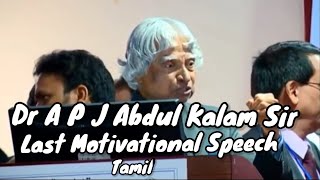 👌அப்துல்கலாம் பேசிய கடைசி தமிழ் பேச்சு🔥Abdul Kalam's last Tamil speech | Best Motivational Speech 💪