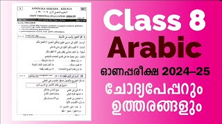 Class 8 Arabic | First Terminal Onam Exam 2024-25 | Question Paper with Answers