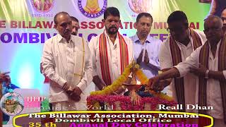 The Billawar Association, Mumbai || Dombivli Local Office || 35th Annual Day || INAUGURAL CEREMONY