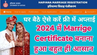 Marriage Certificate बनाना हुआ बहुत ही आसान | 2024 में घर बैठे ऐसे करें Online Apply ||