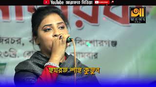 বন্ধু তোরে ভালবেসে হইলরে বদনাম | নদী সরকার | bondhu tore valobese hoilo re bodnam | nodi sorkar baul