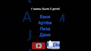 как звали 5 ребёнка?#шортс #песня