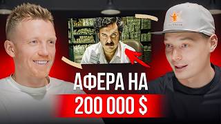 ⚠️ Осторожно, мошенники! История, как в лучших сериалах Netflix