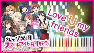 【ラブライブ！】Love U my friends ピアノカバー - Love Live!【虹ヶ咲学園スクールアイドル同好会】歌詞付き