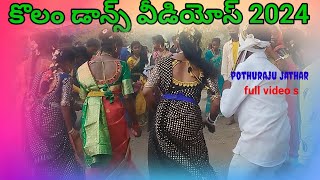 Pothuraju Dance video 2024#trending #pothurajudance