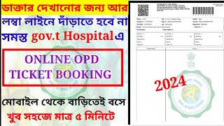 Online Outdoor OPD Ticket Booking All Medical College Hospital 2024 for Medical Test 👉WB Health