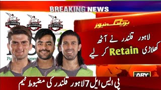 PSL 7 | Lahore Qalandars 8 Retained Players List | PSL 2022 | LQ Retain Players For PSL 7