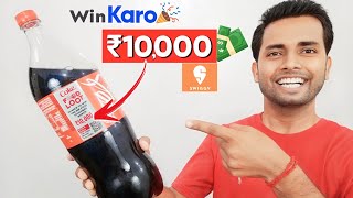 Win 10,000₹ Voucher - Coca Cola Coke Food Loot Offer 2024 | Coke Food Loot 10000Rs Offer Redeem 🔥🔥